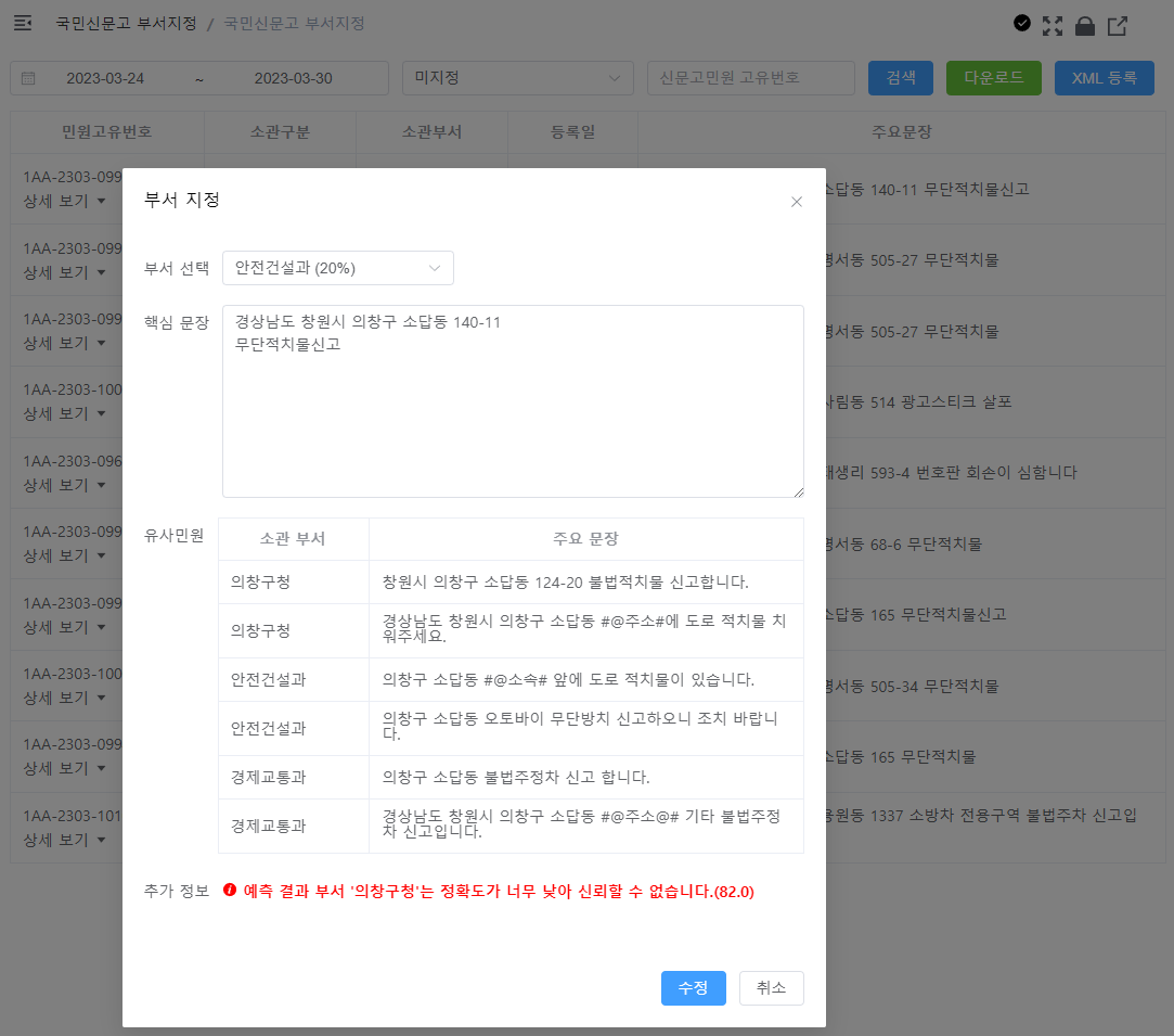 부서지정 정확도 개선
