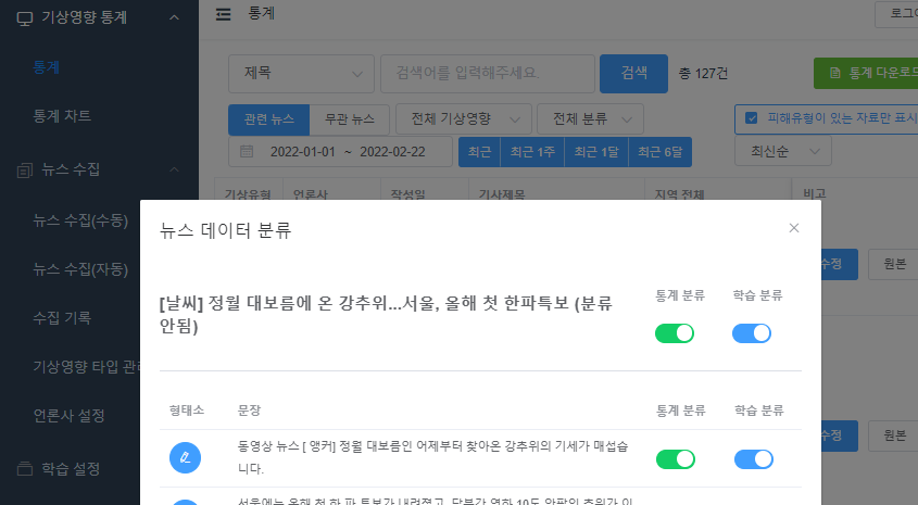기상영향 관련 판단